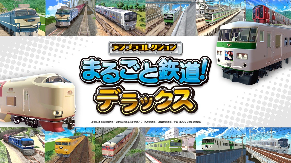 电车收藏系列 完整铁道 豪华版 switch版 游戏封面
