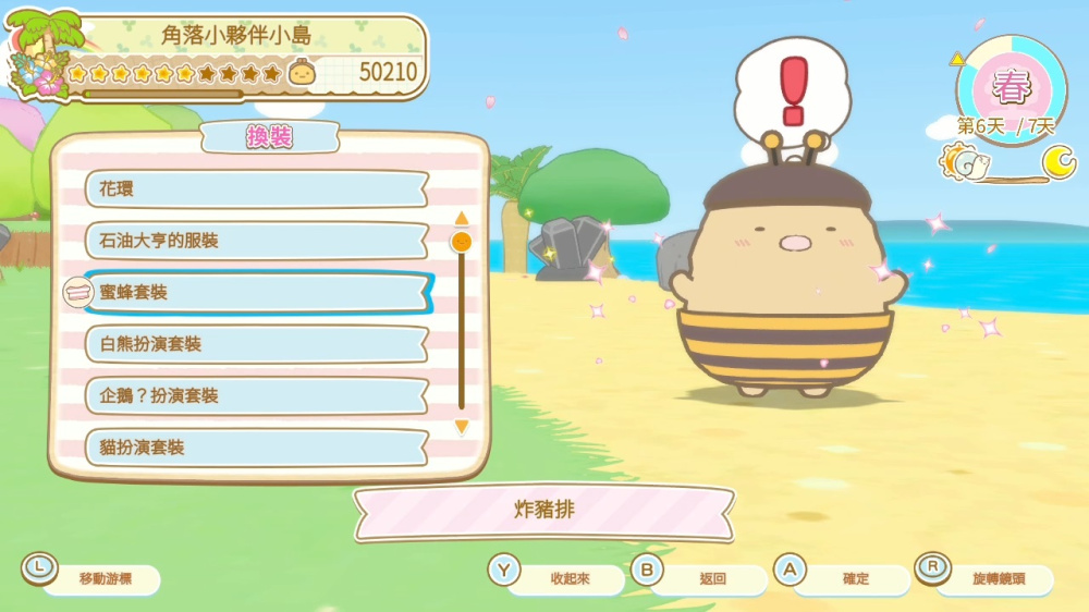 角落小伙伴 打造吧 梦幻的角落小伙伴小岛 switch版 游戏截图1