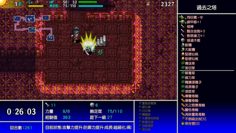 千变的迷宫 风来的希炼 命运之塔与命运之骰 switch版 游戏截图2