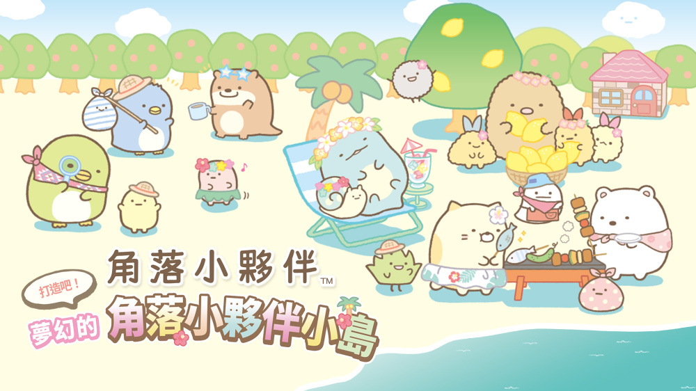 角落小伙伴 打造吧 梦幻的角落小伙伴小岛 switch版 游戏封面