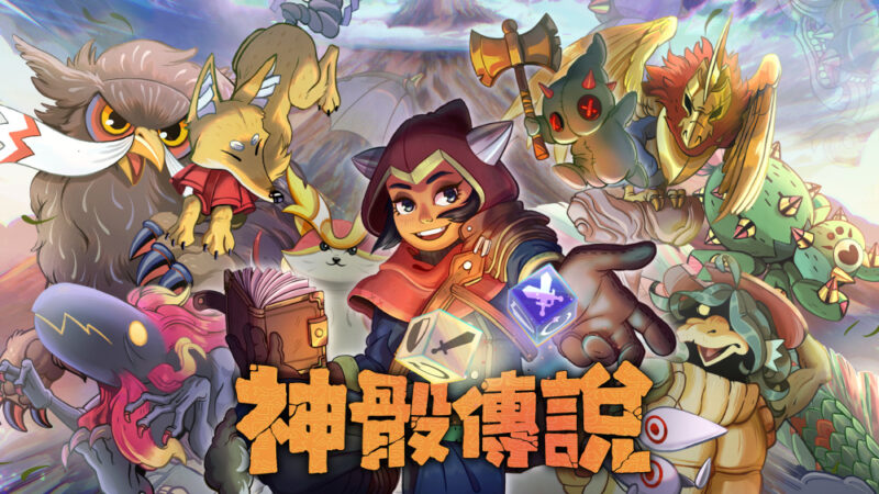 神骰传说 switch版 游戏封面