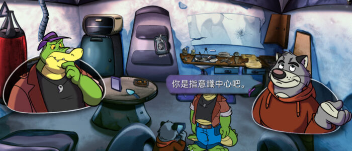 鳄鱼侦探布罗格 游戏截图5