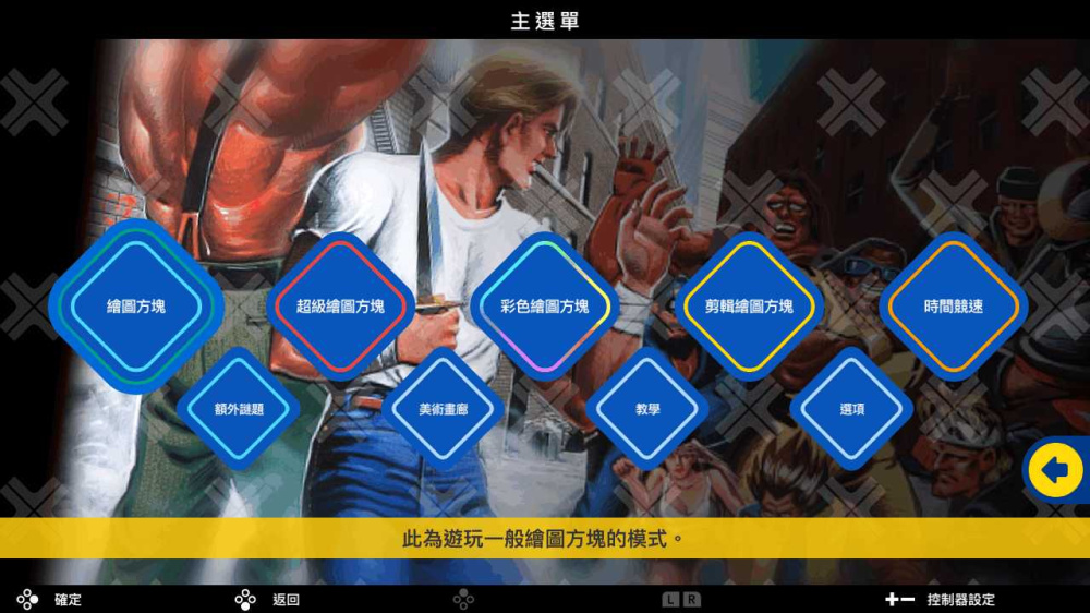 绘图方块 S 卡普空经典合集 游戏截图5