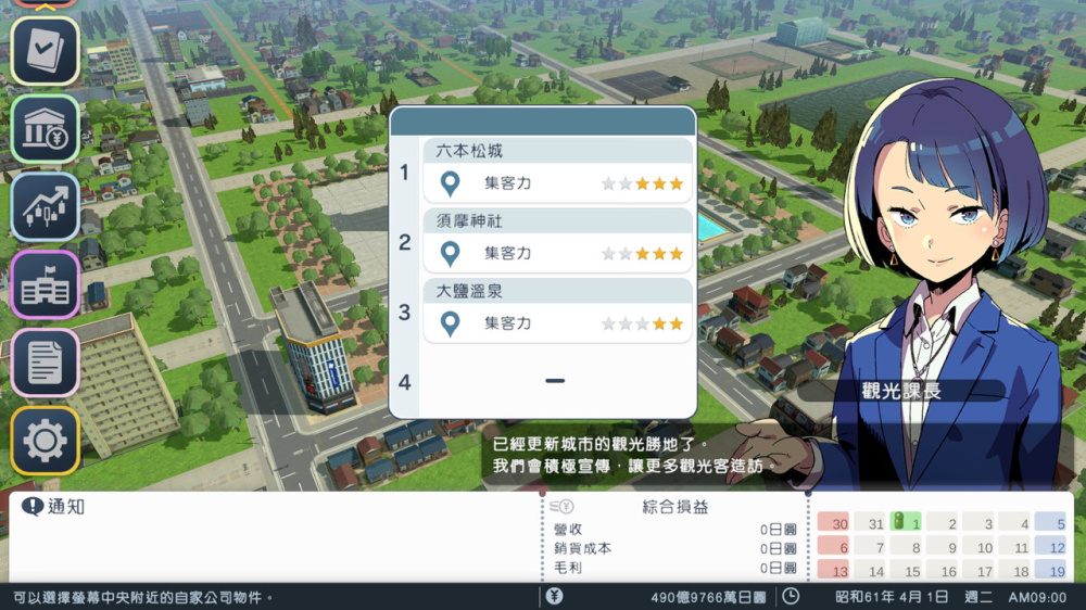 A列车 开始吧 观光开发计划 游戏截图3