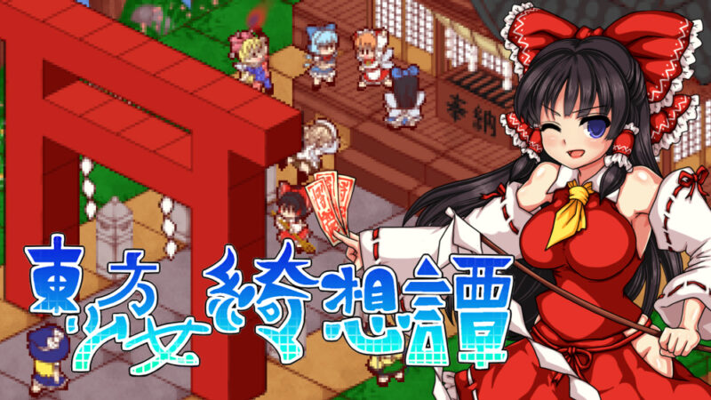 东方少女绮想谭 封面图片