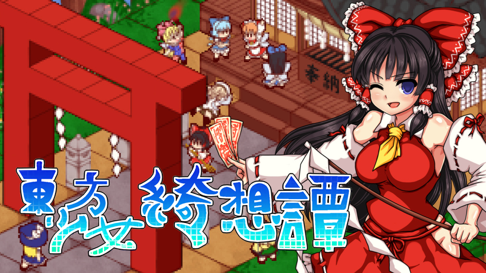 东方少女绮想谭 封面图片