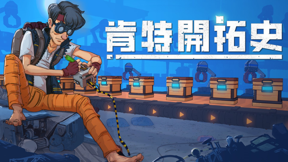 肯特开拓史 封面图片