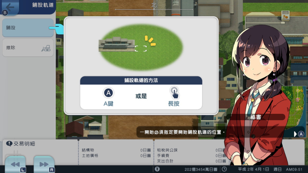 A列车 开始吧 观光开发计划 游戏截图1