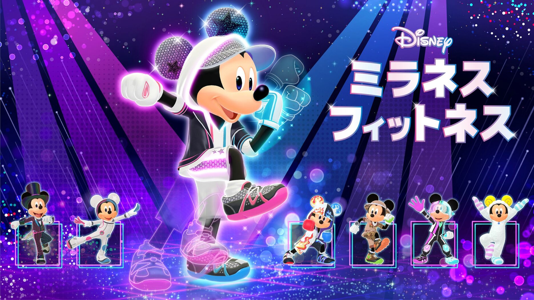 Disney 蜜娜莉丝 健健好身姿 封面图片