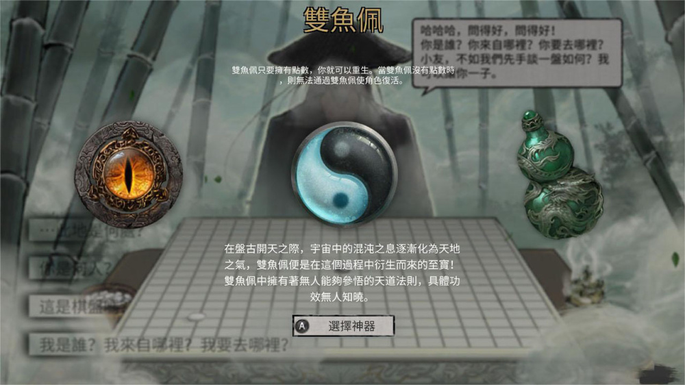 鬼谷八荒 游戏截图5