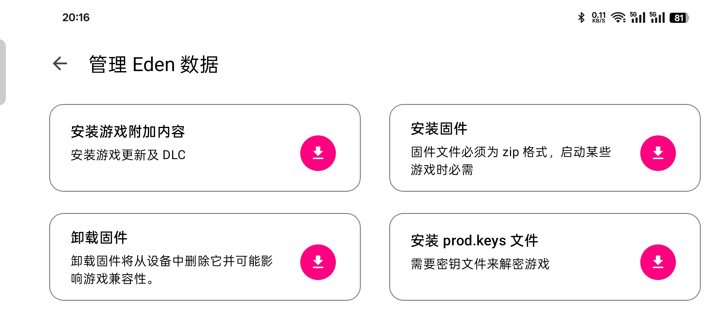 手机怎么玩switch游戏?Eden模拟器超全新手教程