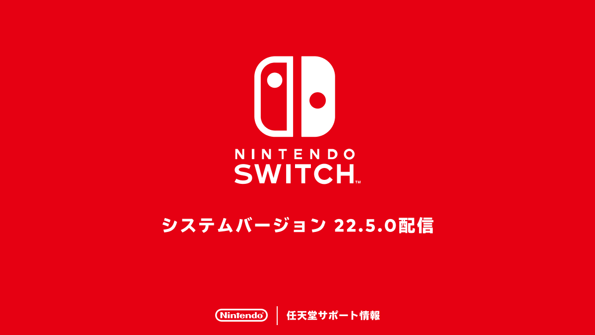 双系统勿更！初代Switch推送22.5.0大更新