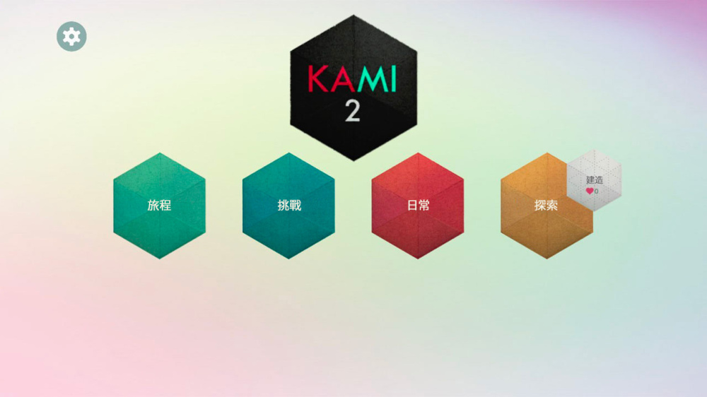 神折纸 2 游戏截图1