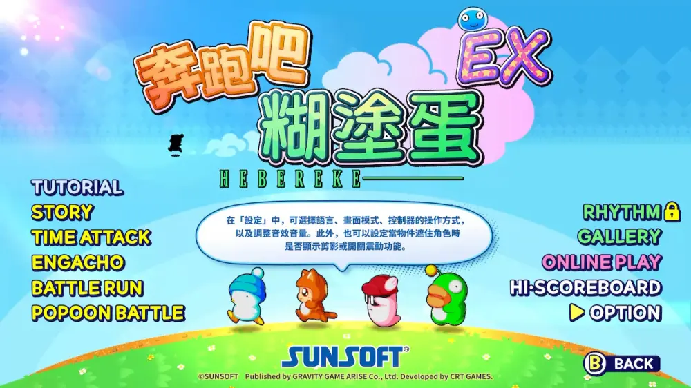 奔跑吧 糊塗蛋 EX 奔跑吧 糊塗蛋 EX 游戏截图6